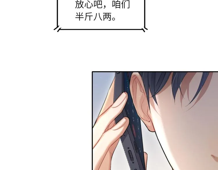 第28话 你们上周末见过了？ 第33页