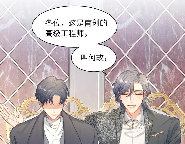 第28话 你们上周末见过了？ 第76页