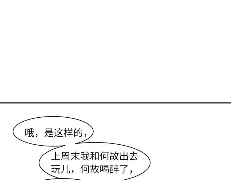 第28话 你们上周末见过了？ 第90页