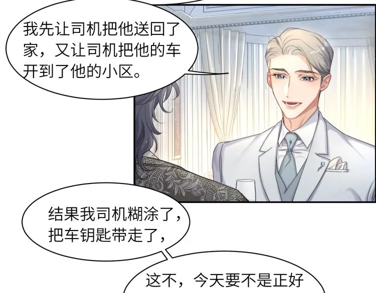 第28话 你们上周末见过了？ 第91页