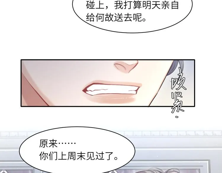 第28话 你们上周末见过了？ 第92页