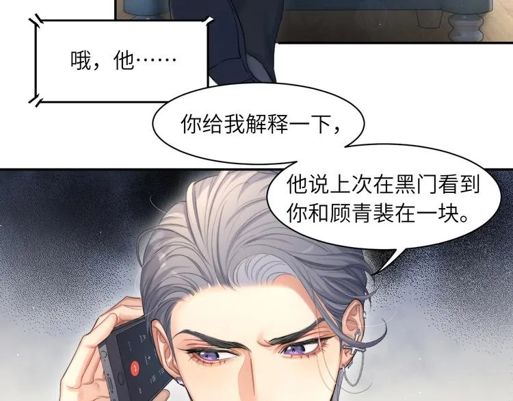 第27话 我哪里比不上他？ 第9页