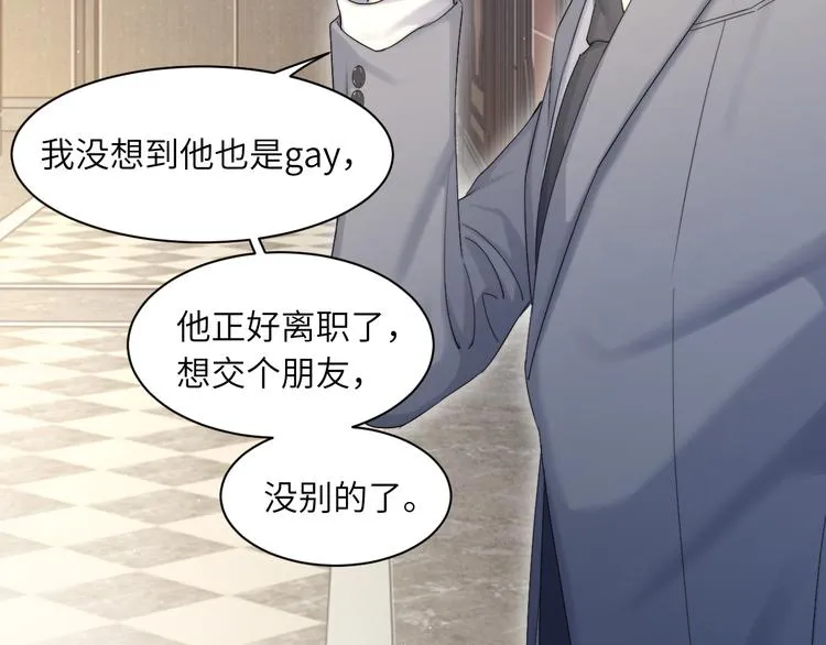第27话 我哪里比不上他？ 第13页