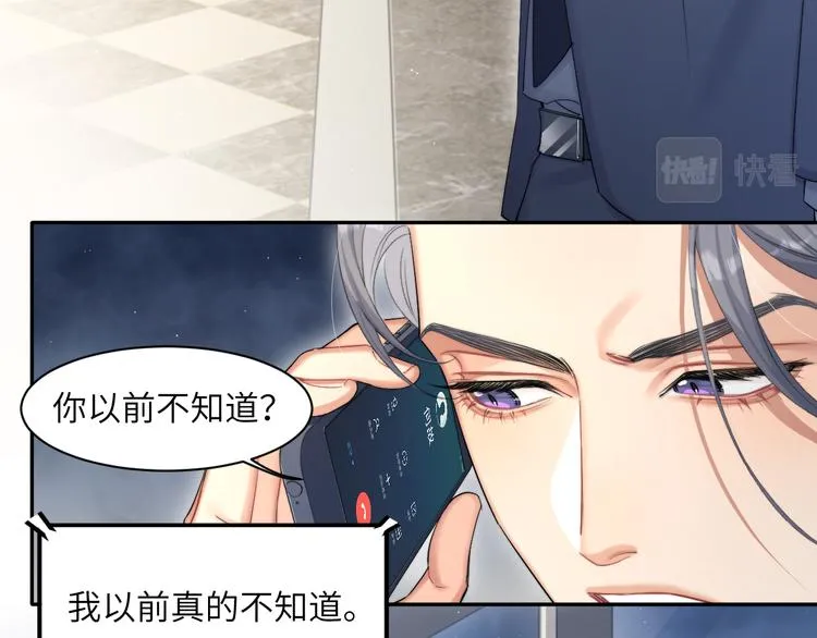 第27话 我哪里比不上他？ 第14页