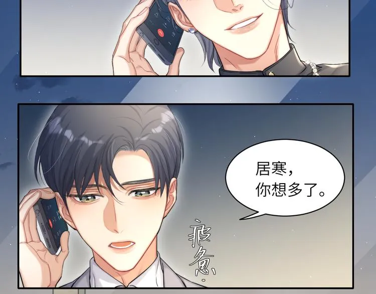 第27话 我哪里比不上他？ 第20页