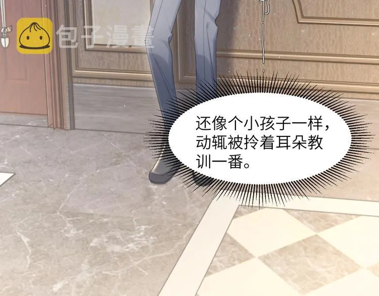 第27话 我哪里比不上他？ 第28页