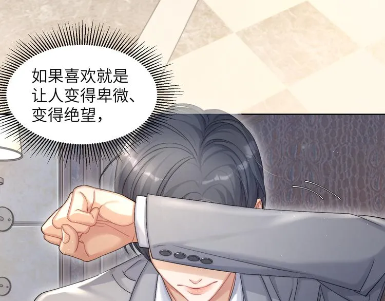 第27话 我哪里比不上他？ 第29页
