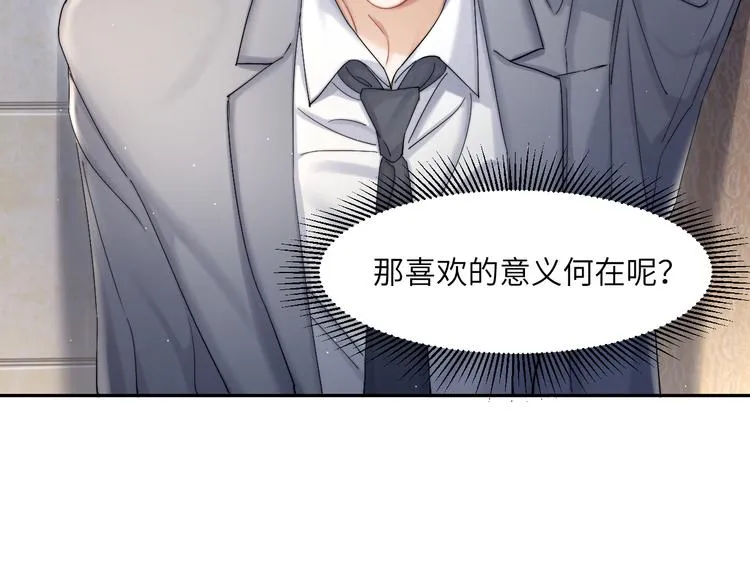 第27话 我哪里比不上他？ 第30页