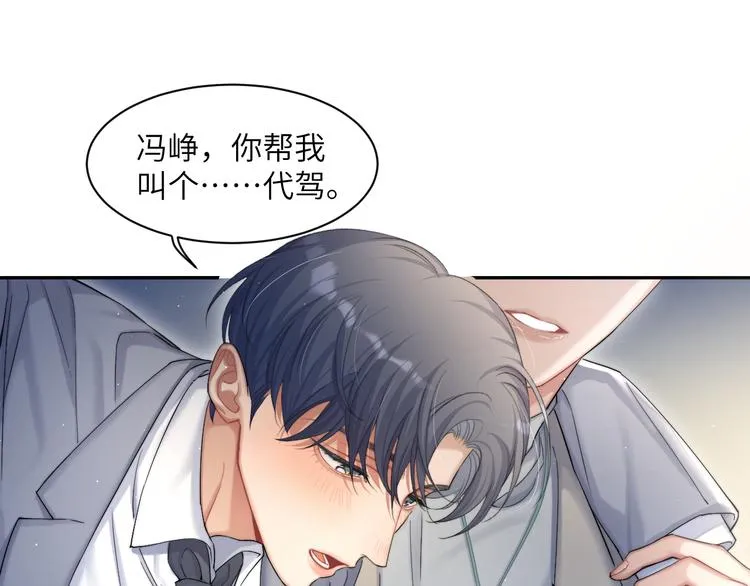 第27话 我哪里比不上他？ 第43页