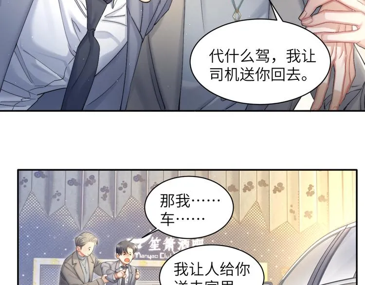 第27话 我哪里比不上他？ 第44页