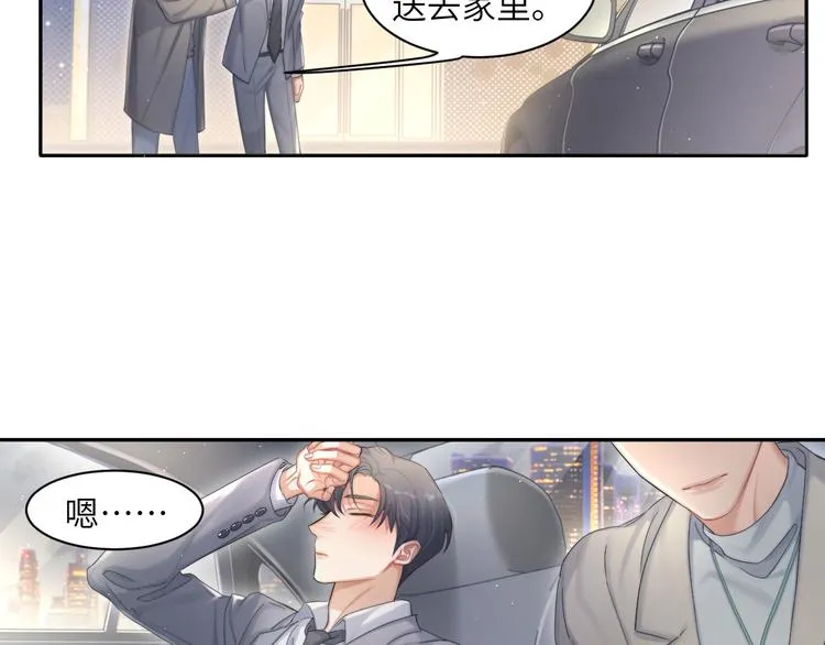 第27话 我哪里比不上他？ 第45页