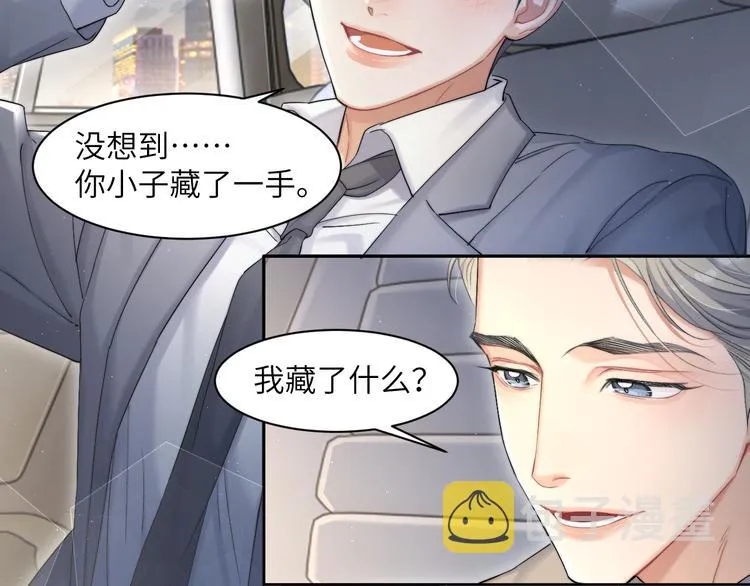 第27话 我哪里比不上他？ 第47页