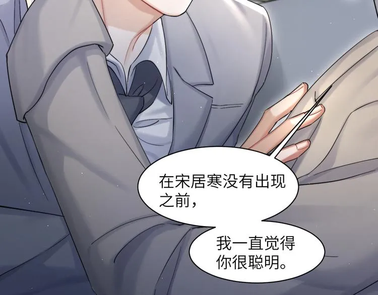 第27话 我哪里比不上他？ 第54页