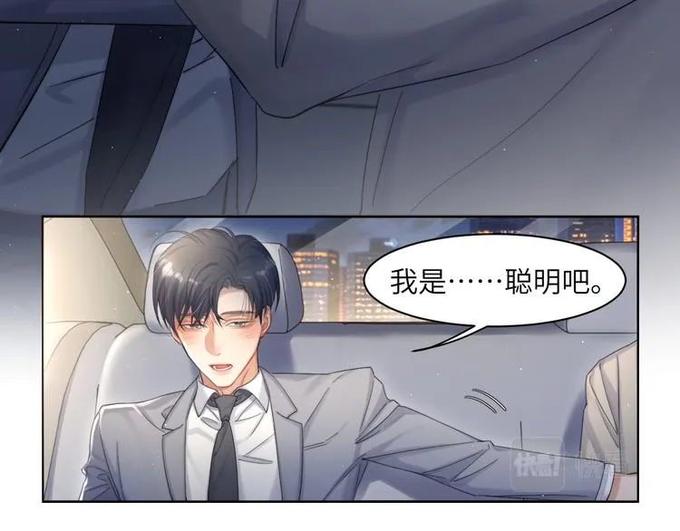 第27话 我哪里比不上他？ 第55页