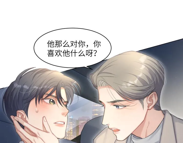 第27话 我哪里比不上他？ 第56页