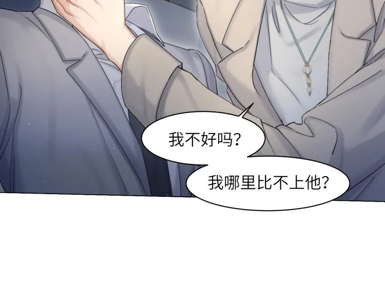 第27话 我哪里比不上他？ 第57页