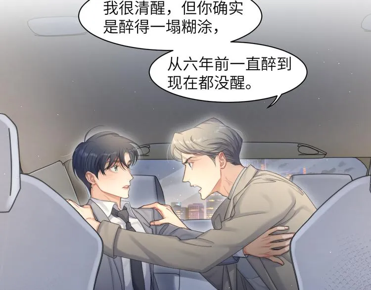 第27话 我哪里比不上他？ 第59页