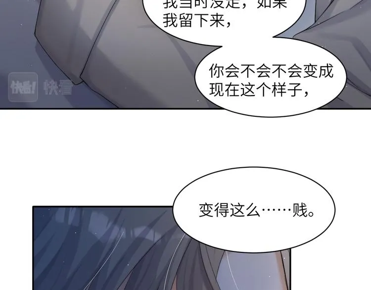 第27话 我哪里比不上他？ 第64页