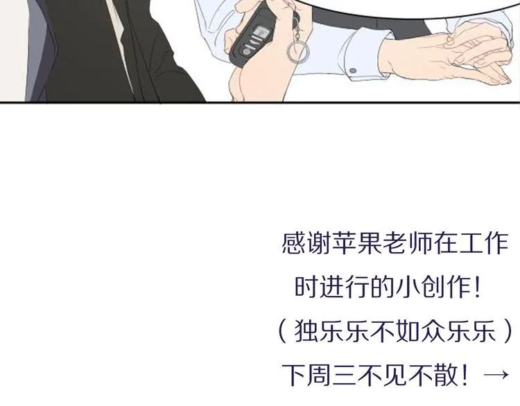 第27话 我哪里比不上他？ 第75页