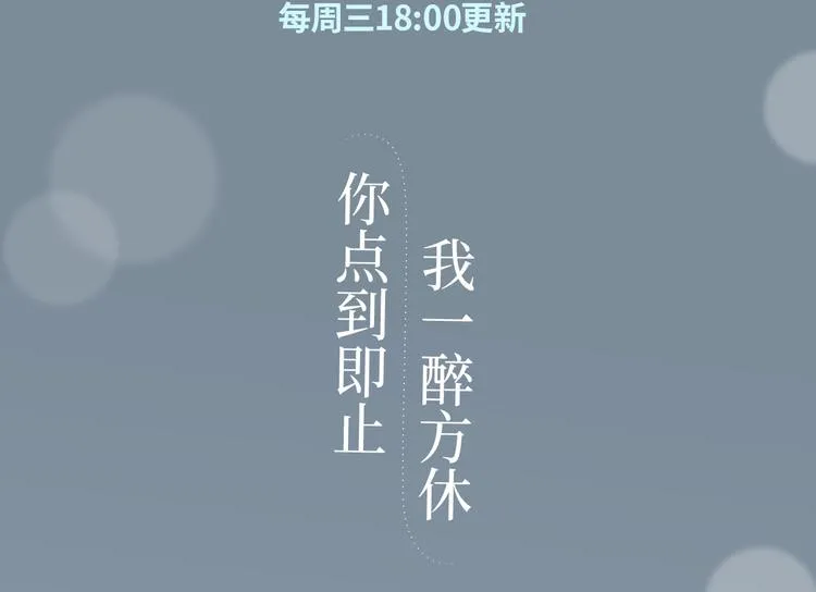 《一醉经年》视频漫剧上线！ 第3页