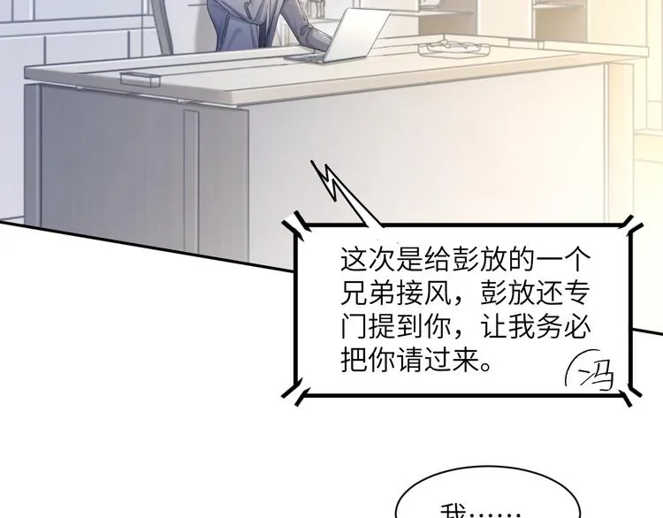 第26话 一起洗 第32页