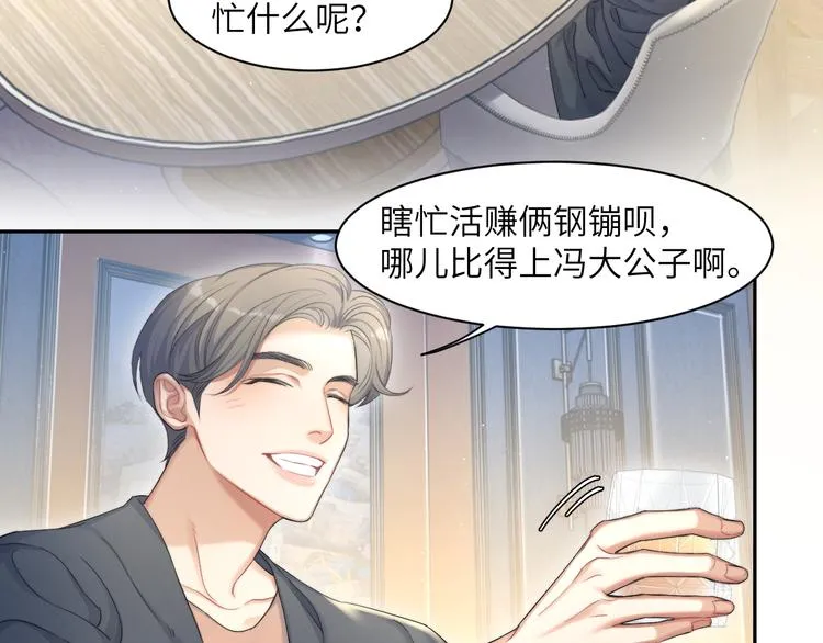 第26话 一起洗 第61页