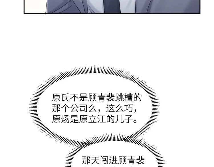 第26话 一起洗 第70页
