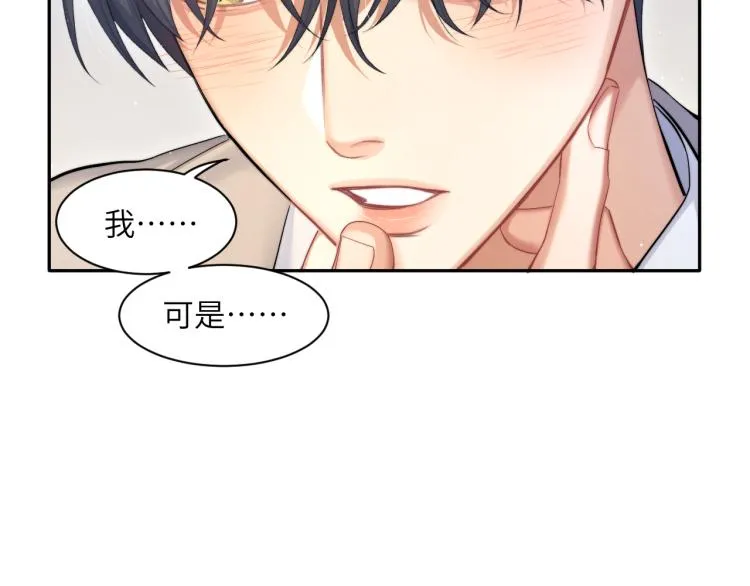 第25话 你的嘴唇很软 第6页