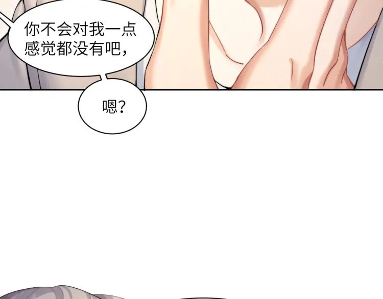 第25话 你的嘴唇很软 第8页