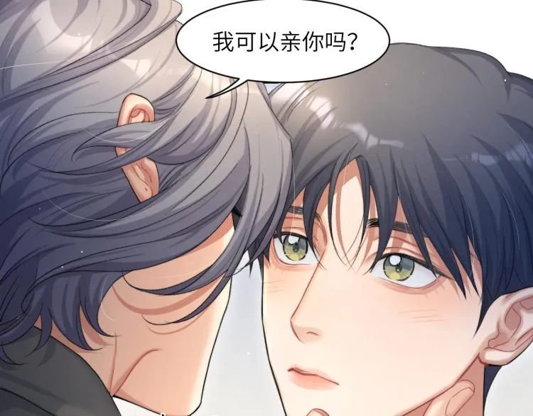第25话 你的嘴唇很软 第9页