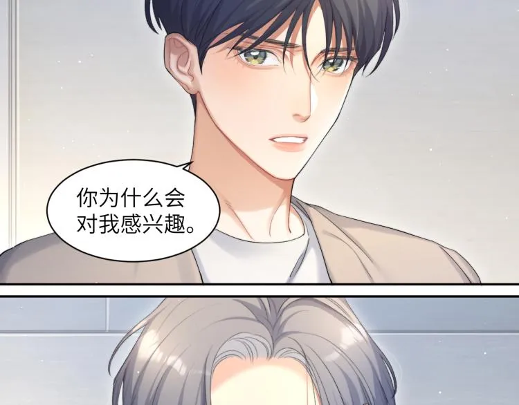 第25话 你的嘴唇很软 第14页