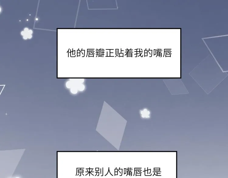 第25话 你的嘴唇很软 第24页