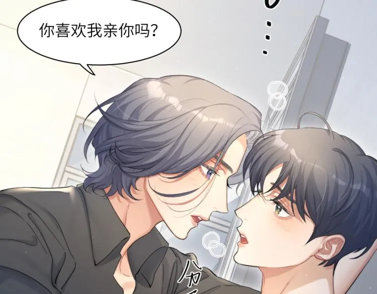 第25话 你的嘴唇很软 第27页