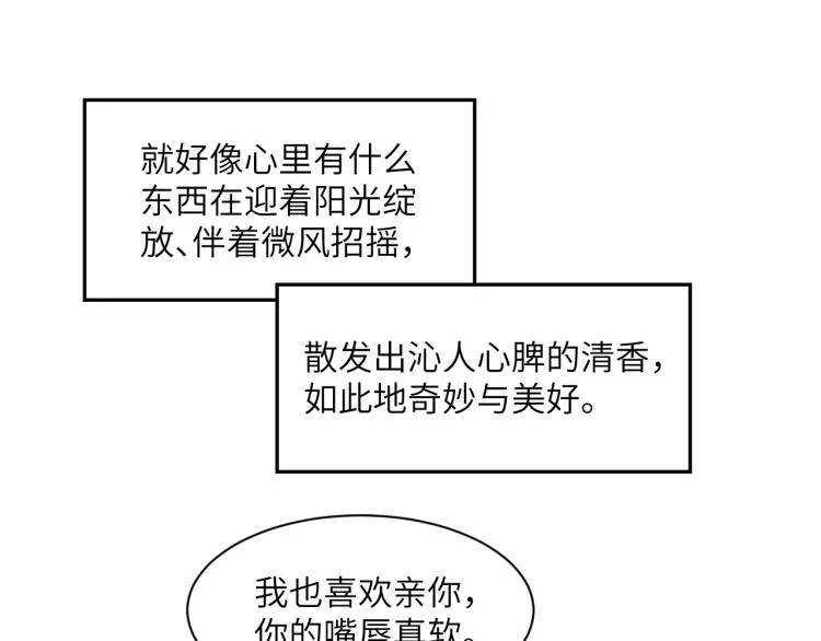 第25话 你的嘴唇很软 第31页
