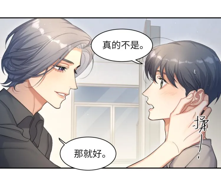第25话 你的嘴唇很软 第41页