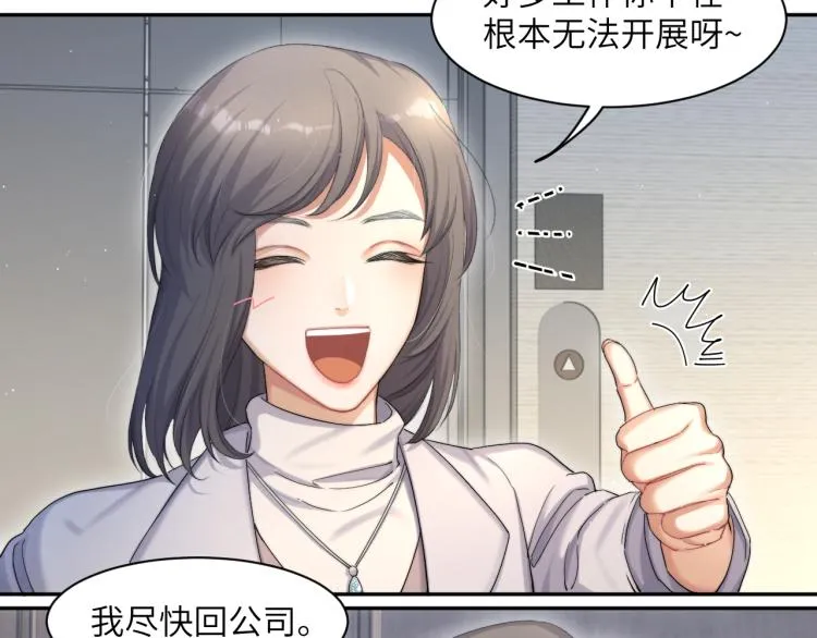 第25话 你的嘴唇很软 第58页