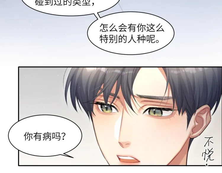 第25话 你的嘴唇很软 第69页