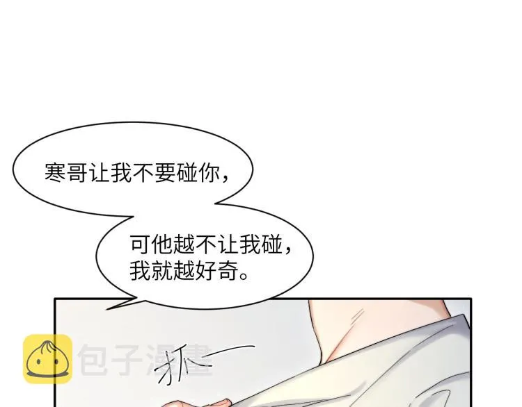 第25话 你的嘴唇很软 第70页