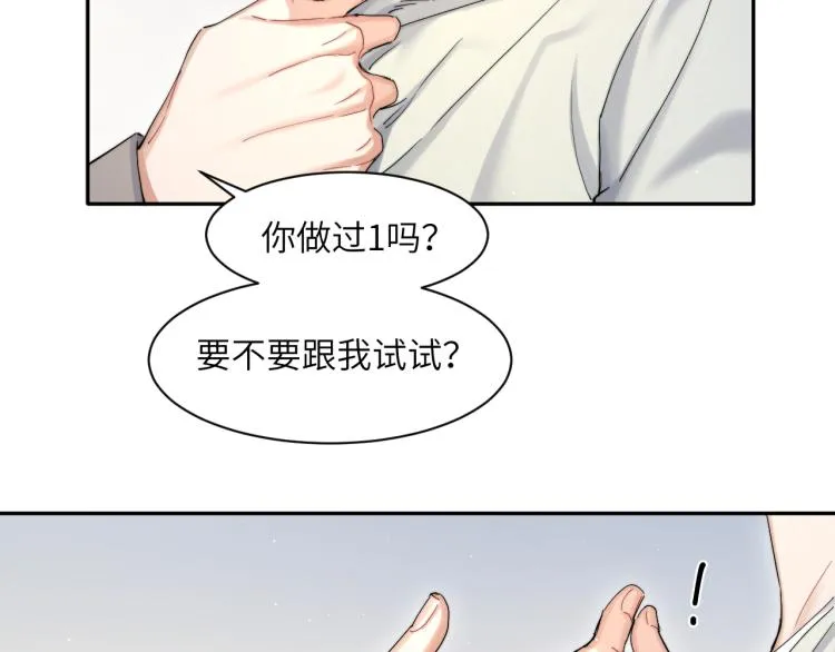 第25话 你的嘴唇很软 第71页