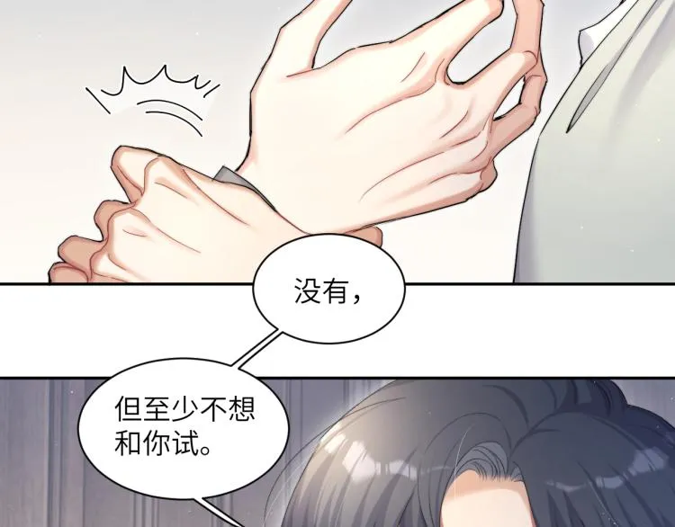 第25话 你的嘴唇很软 第72页