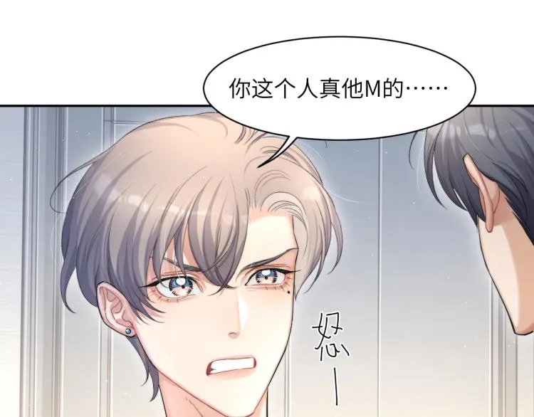 第25话 你的嘴唇很软 第74页