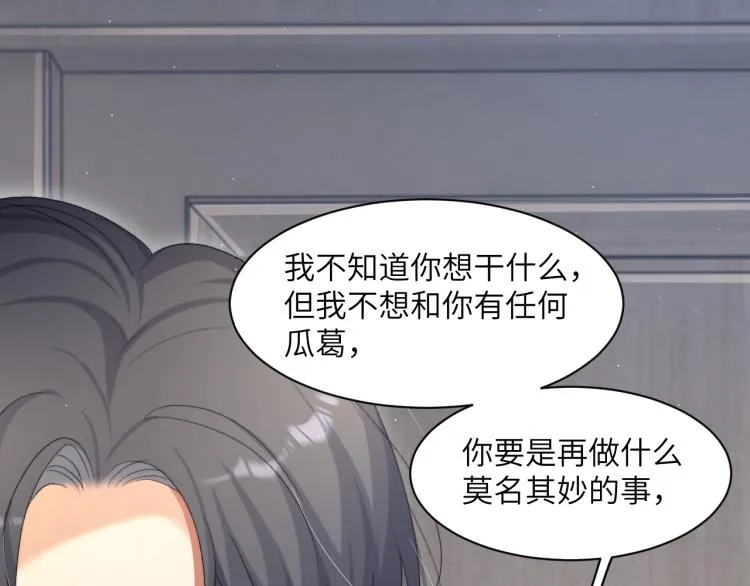 第25话 你的嘴唇很软 第77页