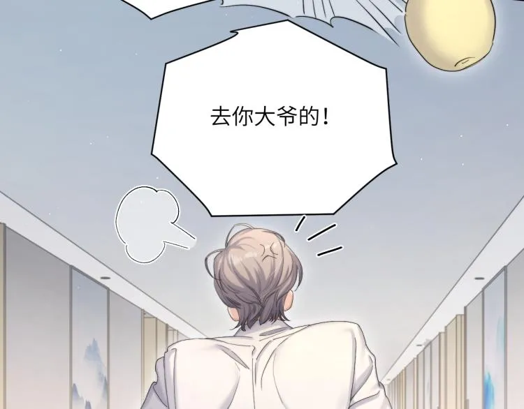 第25话 你的嘴唇很软 第82页