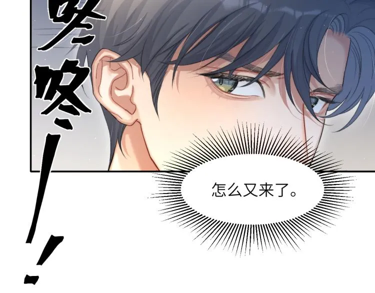 第25话 你的嘴唇很软 第88页