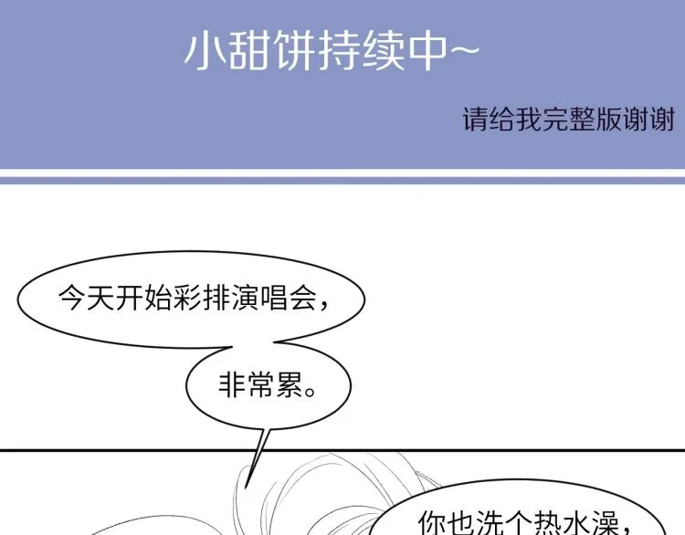 第25话 你的嘴唇很软 第97页