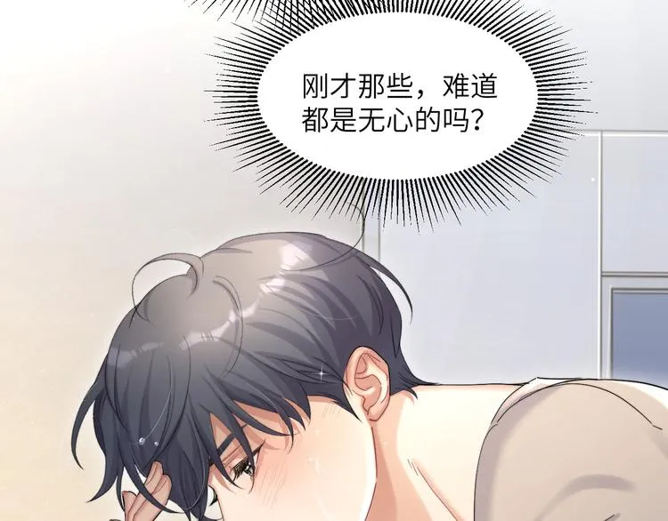 第24话 我想亲亲你 第16页