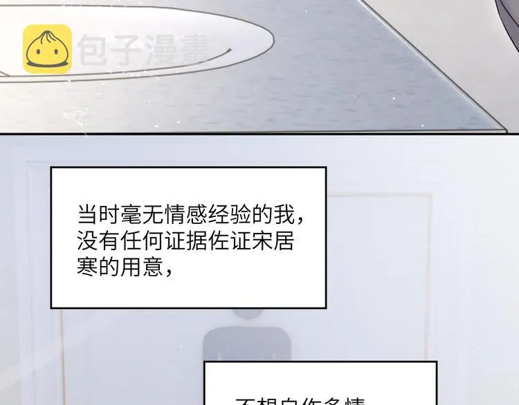 第24话 我想亲亲你 第18页