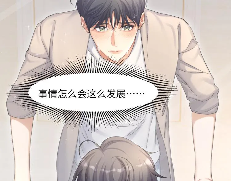 第24话 我想亲亲你 第20页