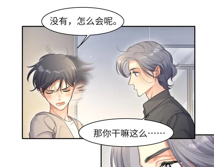 第24话 我想亲亲你 第37页