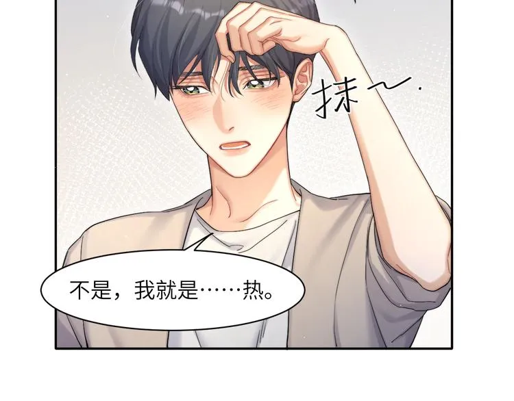 第24话 我想亲亲你 第40页